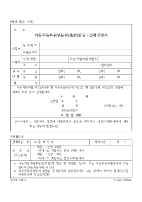 자동차등록원부등,초본발급열람신청서 자동차등록원부등,초본발급열람신청서